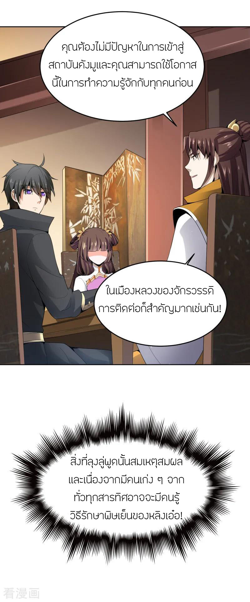 One Sword Reigns Supreme ตอนที่ 27 หน้า 2