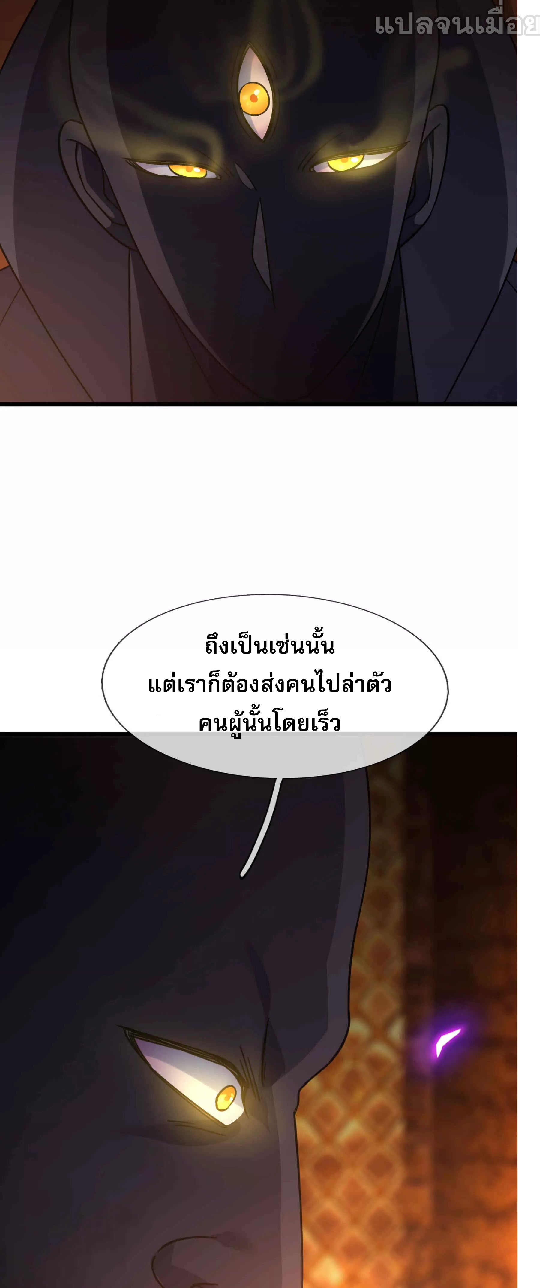 หลับข้ามยุคสมัย : กำเนิดฝ่าพิภพสวรรค์ ตอนที่ 16 หน้า 5