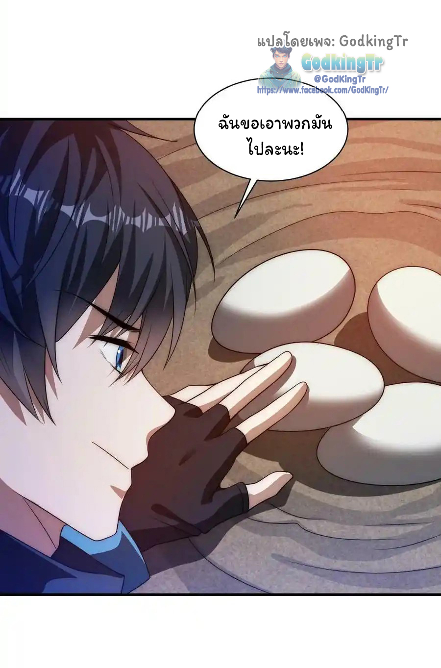 ระบบห้วงมิติกับการกักตุนเนื้อหมู 1 หมื่นตันก่อนวันสิ้นโลก ตอนที่ 104 หน้า 16