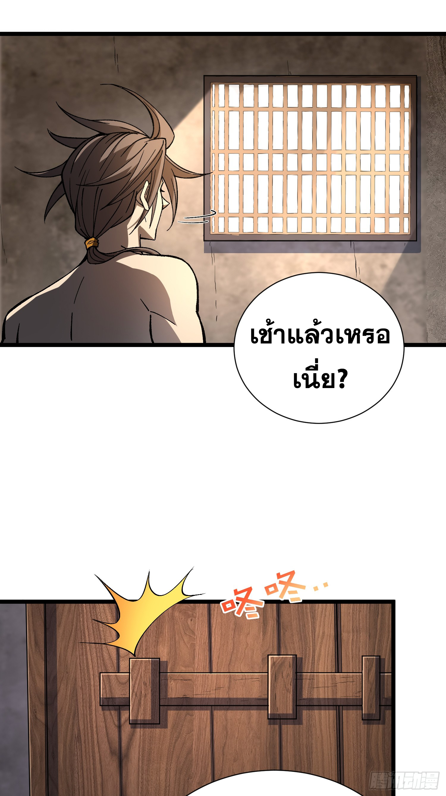 เริ่มต้นสู่การเป็นเทพวานรแห่งสายน้ำ ตอนที่ 19 หน้า 25