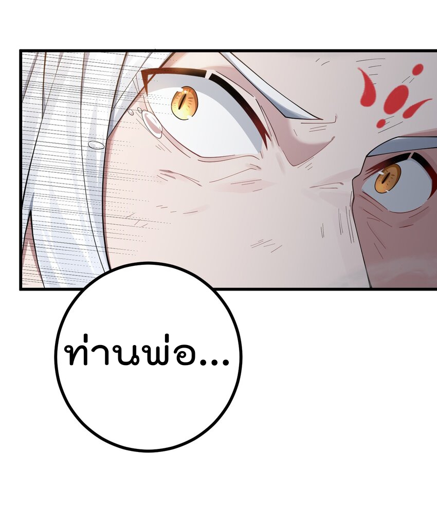 ตัวแปรจุติ ตอนที่ 85 หน้า 31