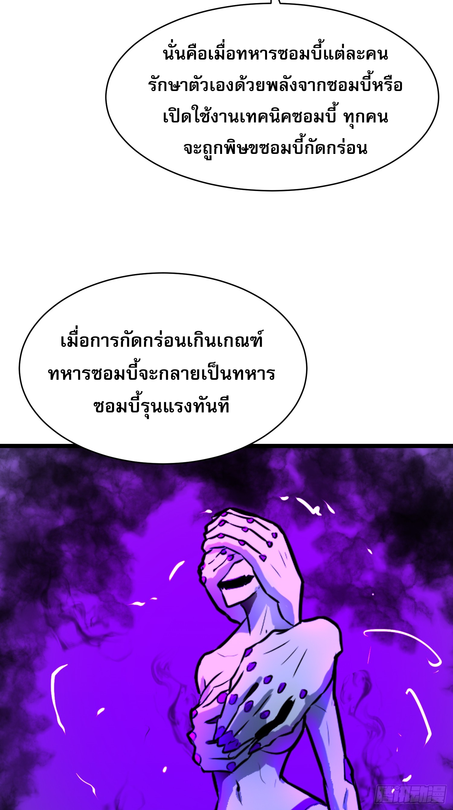 ระบบอัปเกรดสรรพสิ่งในวันสิ้นโลก ตอนที่ 17 หน้า 23