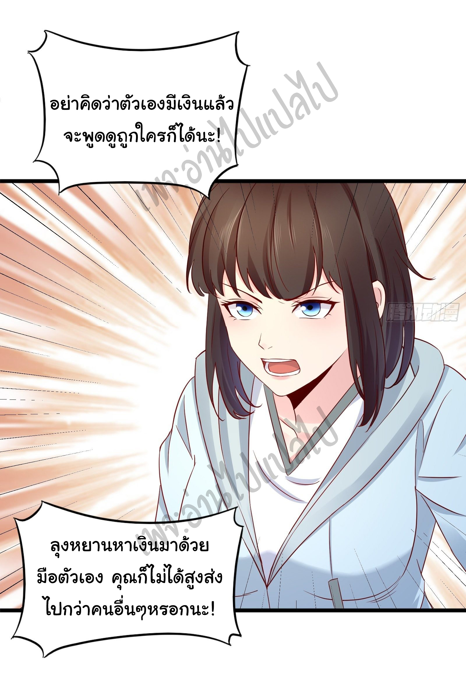 Best system Investors in the city ตอนที่ 14 หน้า 16