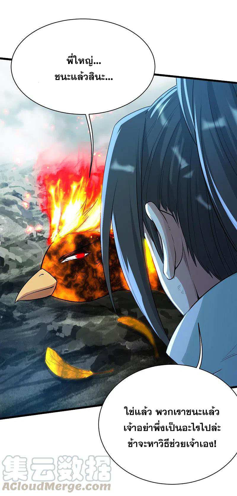 เทพอสูรสยบฟ้า ตอนที่ 194 หน้า 42