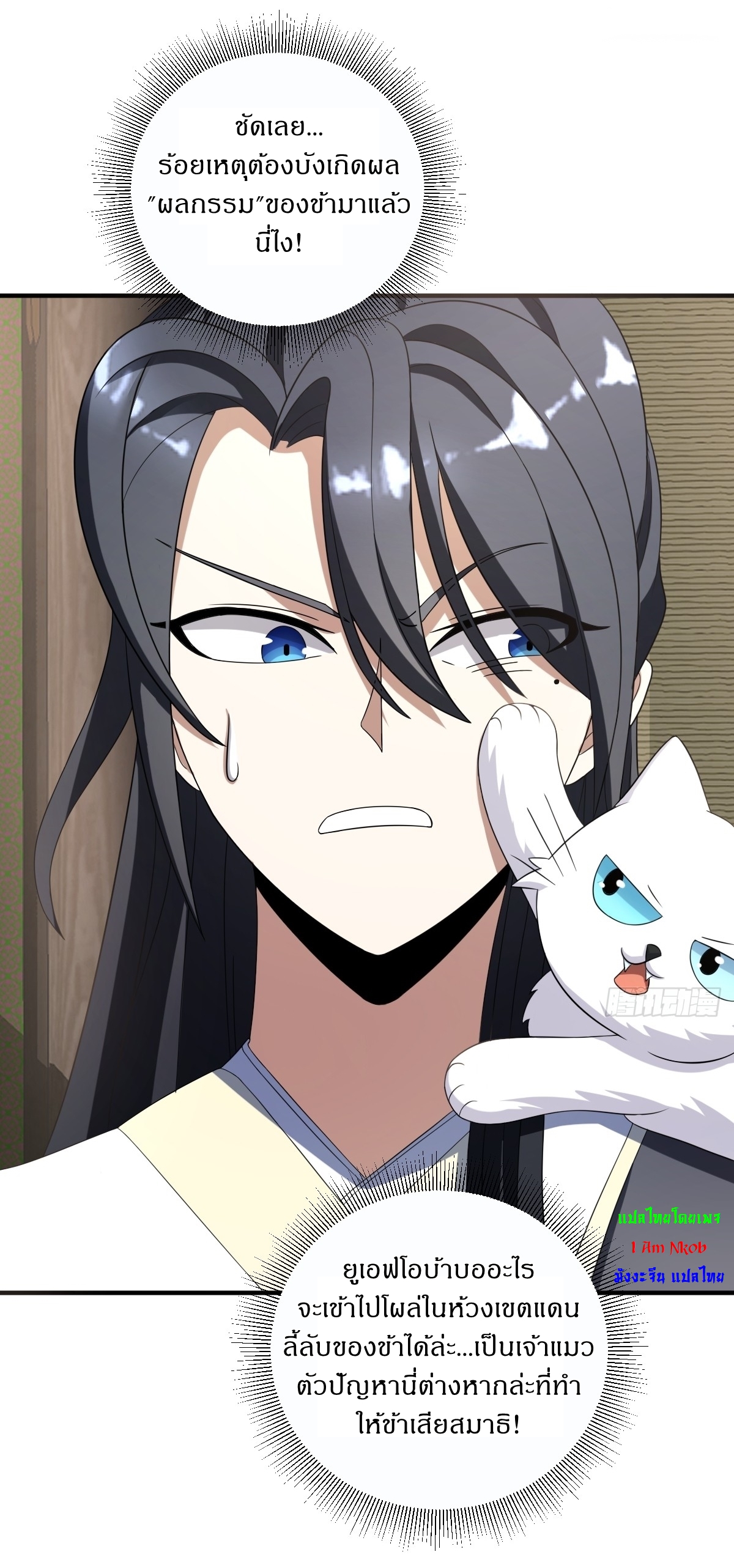 เก็บตัวร้อยปี จากนี้พี่ขอเทพ! INVINCIBLE AFTER A HUNDRED YEARS OF SECLUSION ตอนที่ 12 หน้า 5