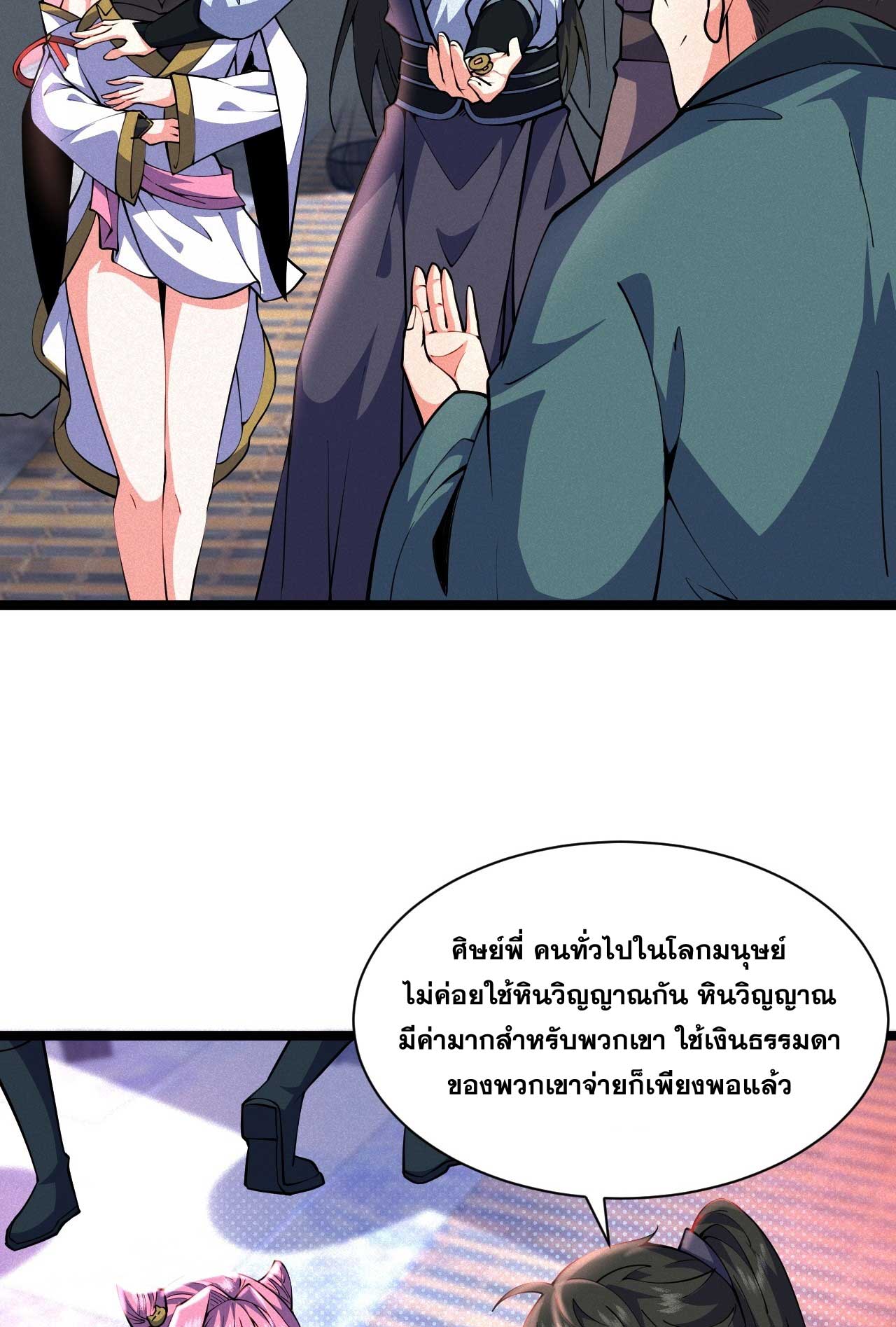 ภรรยาของข้าคือคนสำคัญแห่งสวรรค์ ตอนที่ 37 หน้า 11