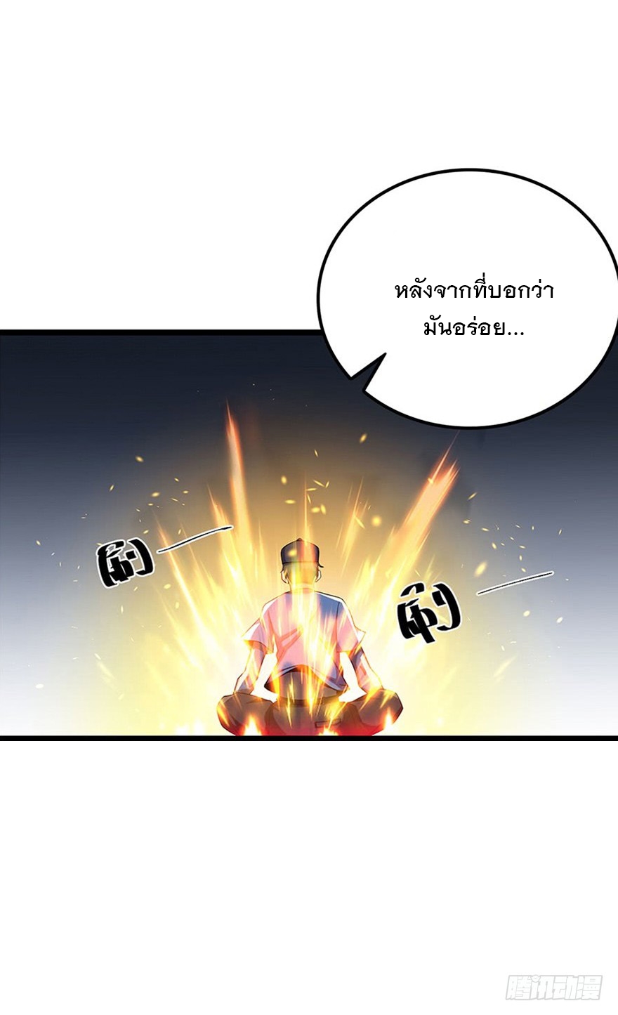 ชีวิตใหม่ของราชาจอมกวน ตอนที่ 31 หน้า 35