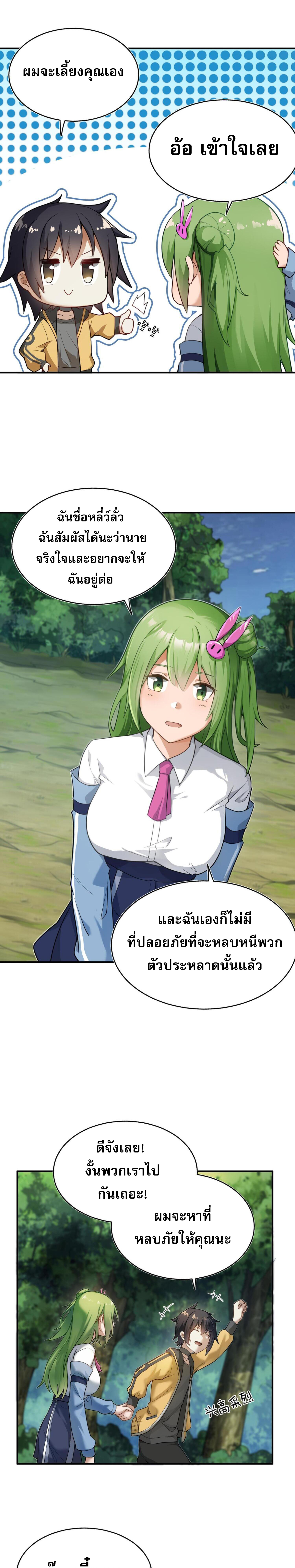 ผมถูกเปลี่ยนให้กลายเป็นดิน ตอนที่ 1 หน้า 37