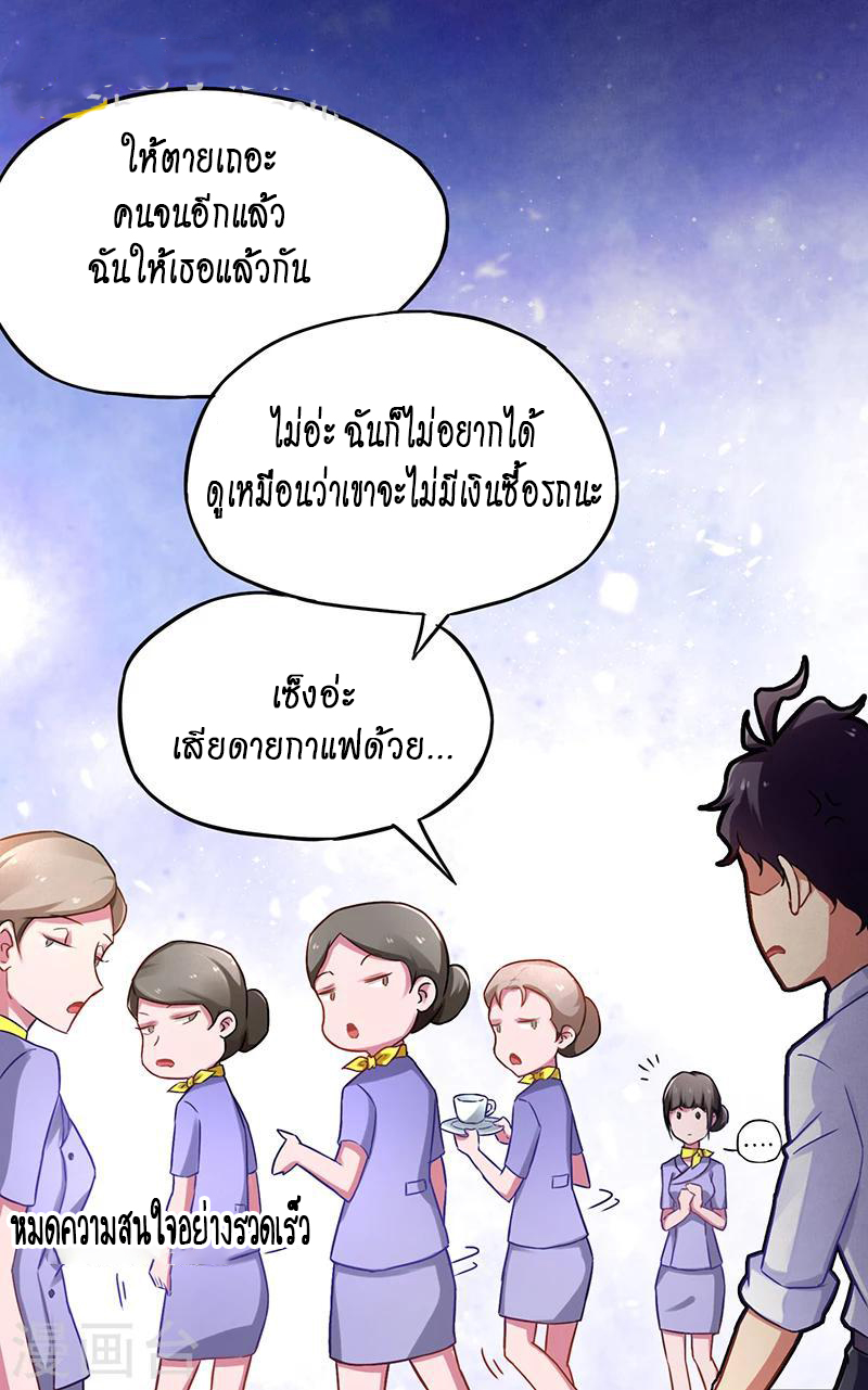 สุดยอดระบบผลาญเงิน 超級敗家子 ตอนที่ 5 หน้า 21