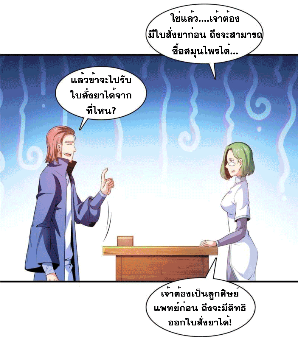 Library Of Heaven's Path ตอนที่ 182 หน้า 39