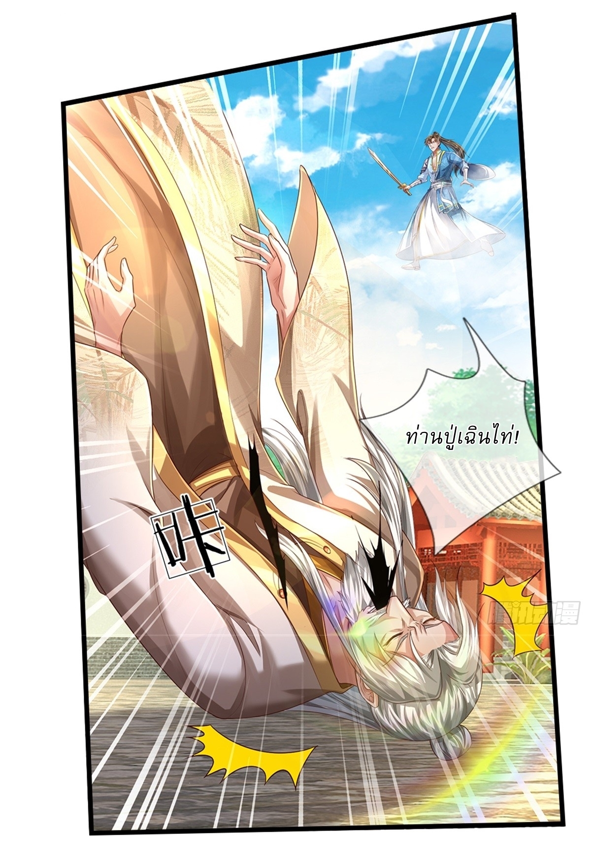 I Can Change The Timeline of Everything เกิดใหม่ในต่างโลก พร้อมระบบโกงเวลาสุดเกรียน ตอนที่ 53 หน้า 17