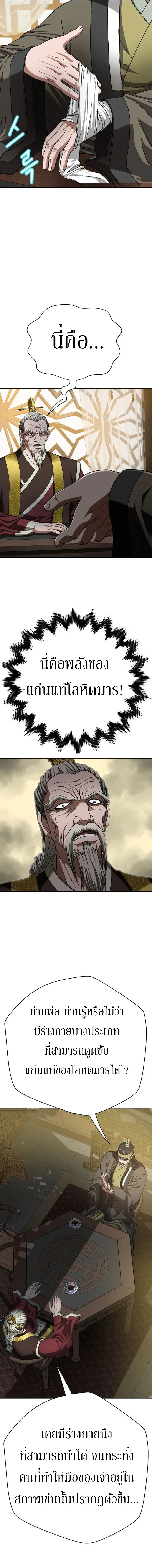 Invincible Territory ตอนที่ 4 หน้า 6
