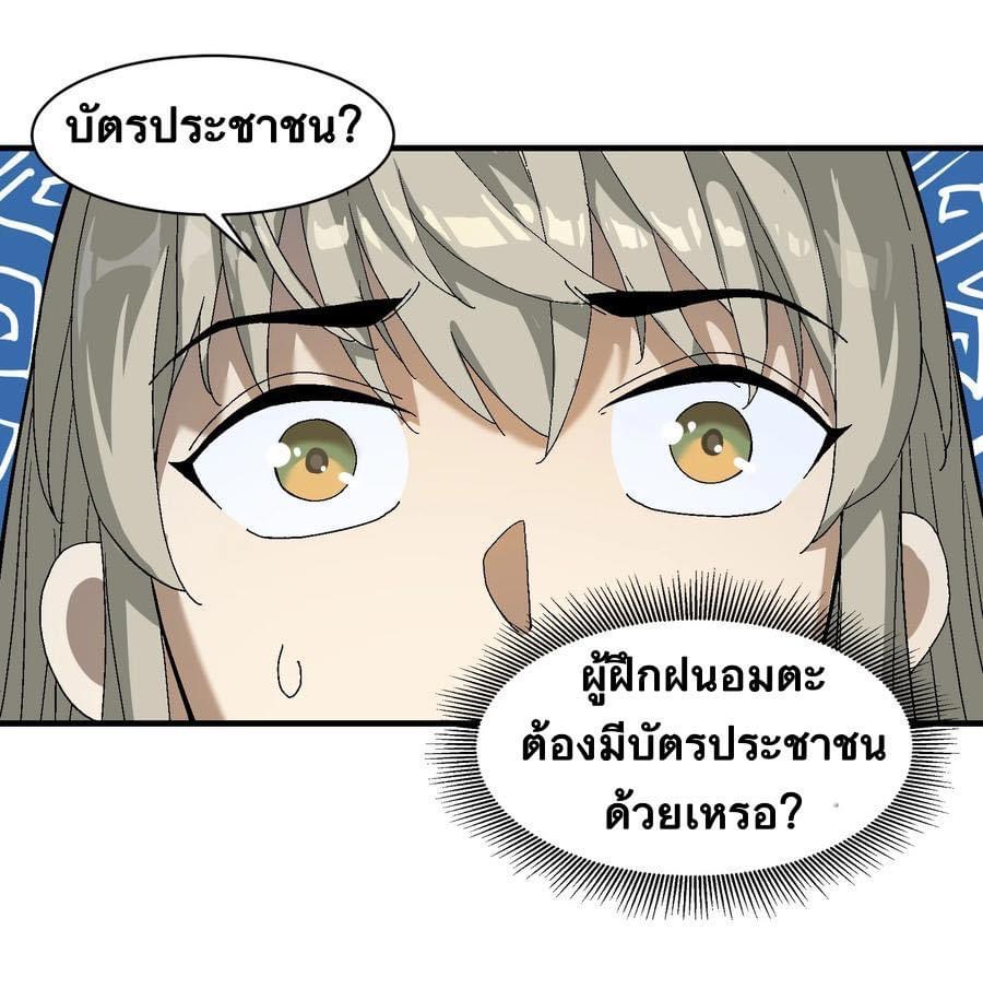 Immortal god of the world (เทพเซียนอมตะเเห่งนคร) ตอนที่ 2 หน้า 26