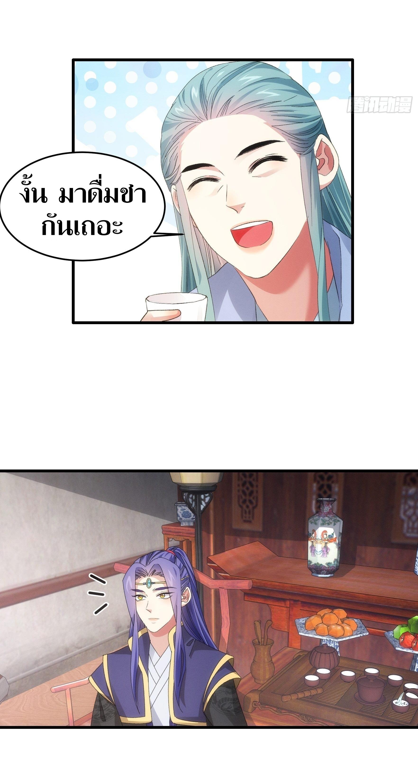 ข้าแค่ไม่เล่นไพ่ตามเกม ตอนที่ 49 หน้า 6