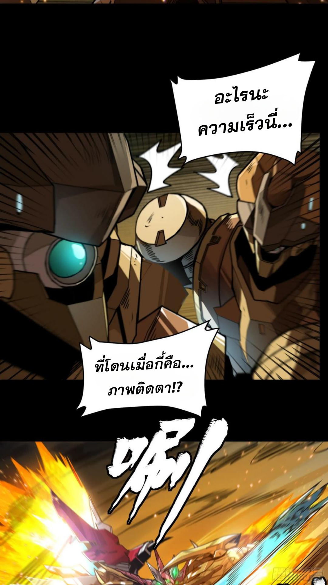 Legend of Star Genera ชนจีน ตอนที่ 122 หน้า 22