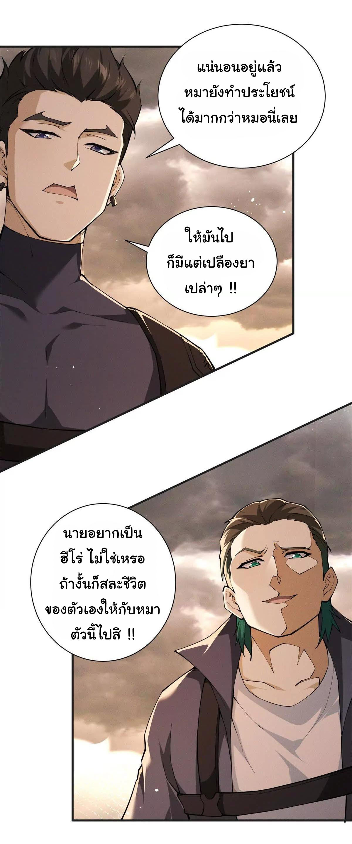 อัพเลเวลสุดขีดเพราะฉันคือจ้าวแห่งภัยพิบัติ ( I escalated with calamity ) ตอนที่ 2 หน้า 11