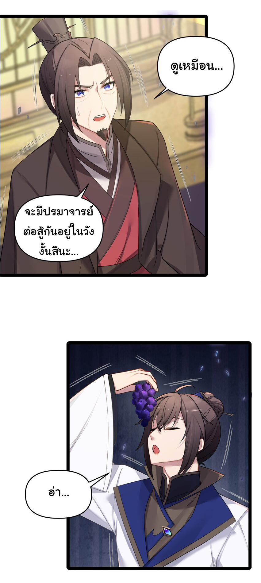 The lady is actually the future tyrant and empress จบ 50 ตอน ตอนที่ 28 หน้า 31