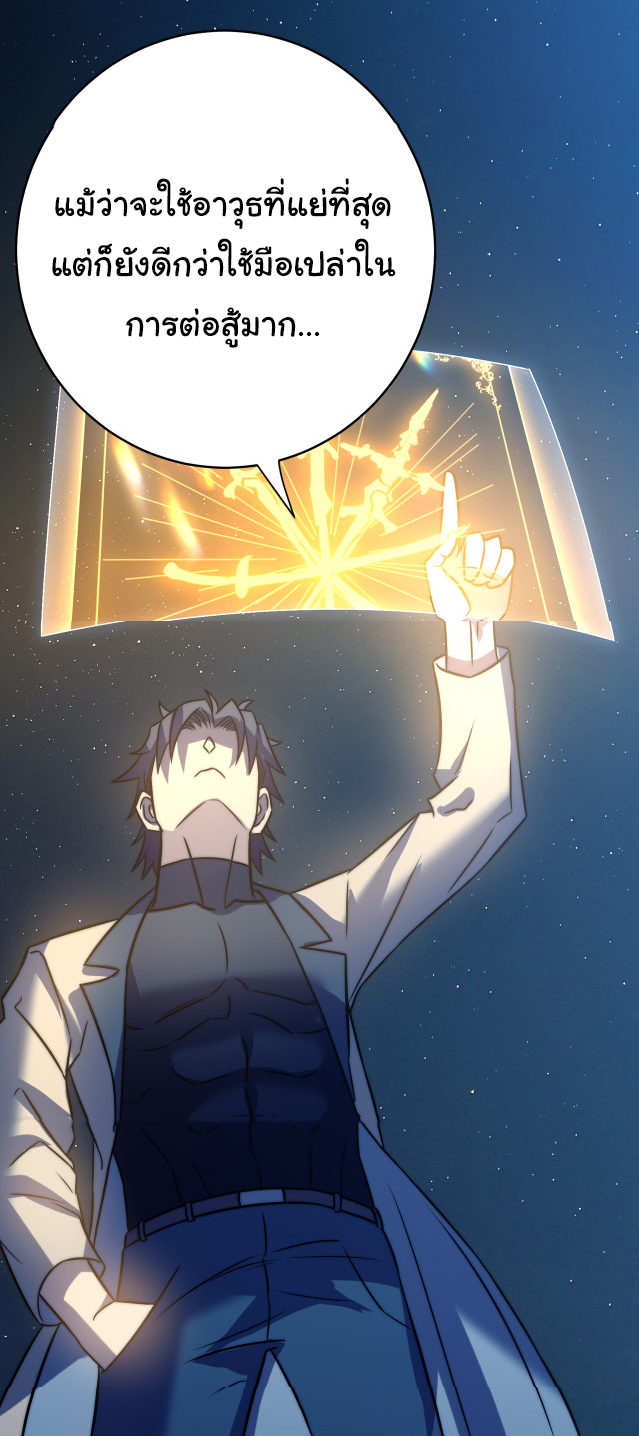 I killed the gods in another world ตอนที่ 51 หน้า 36