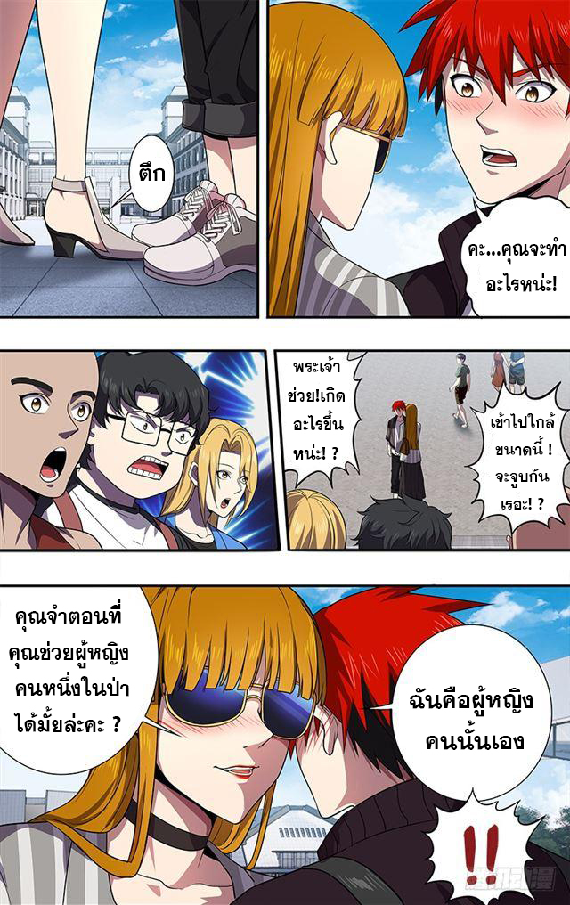 Monster Kingdom ตอนที่ 37 หน้า 6