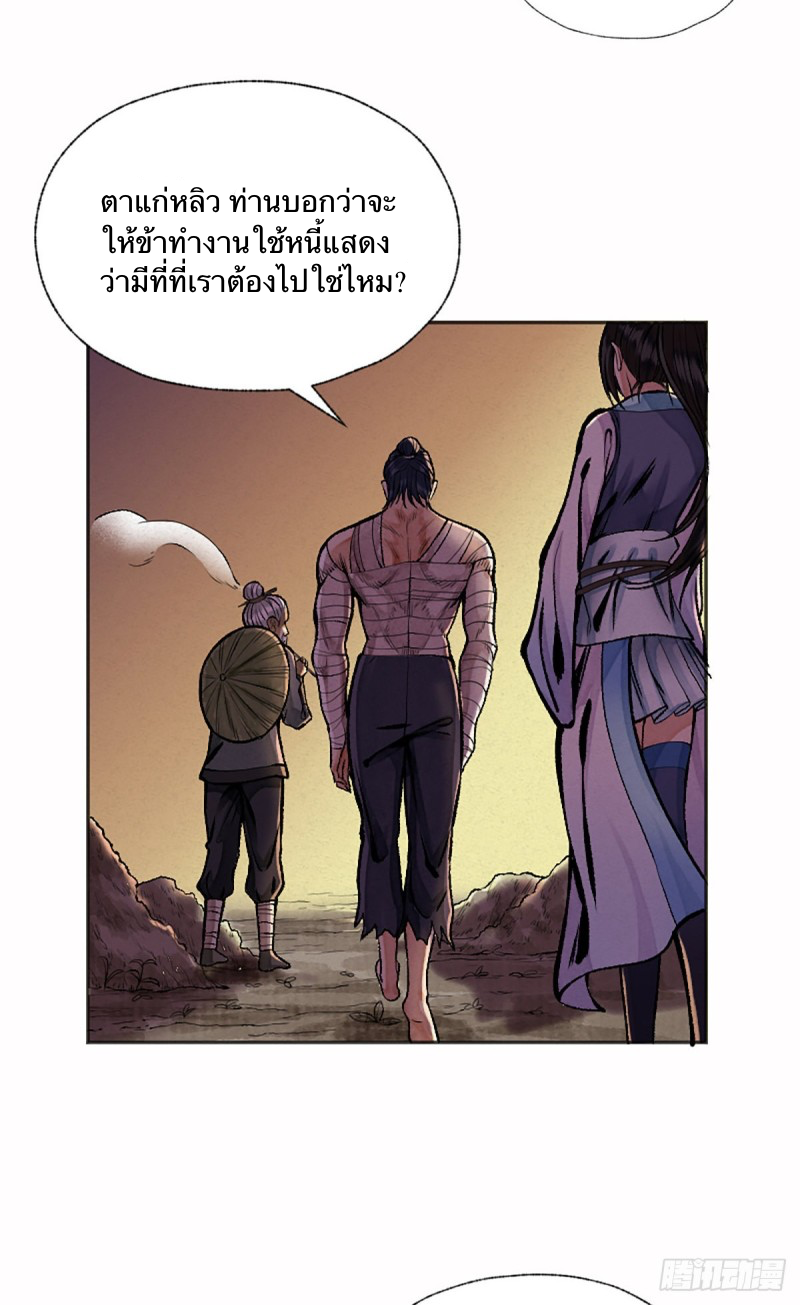 นักล่าปีศาจมือฉกรรจ์ ตอนที่ 13 หน้า 30
