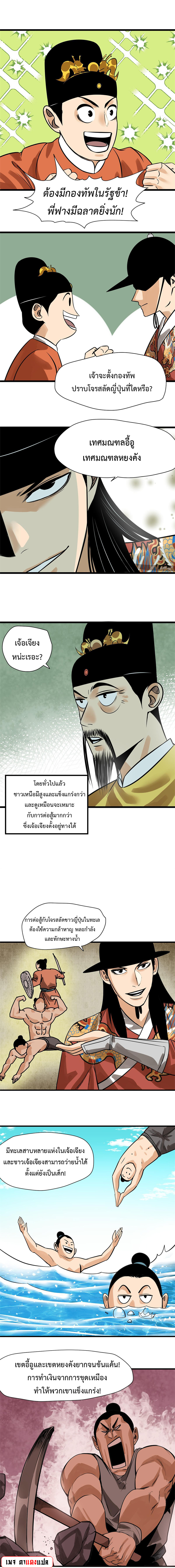Ming Dynasty's Failure ตอนที่ 183 หน้า 7