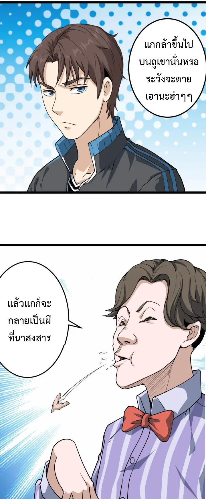 หมอเกรียนเซียนพิษ ตอนที่ 3 หน้า 42