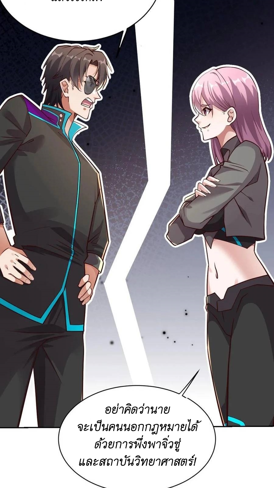 I Accidentally Became Invincible While Studying With My Sister ตอนที่ 33 หน้า 22