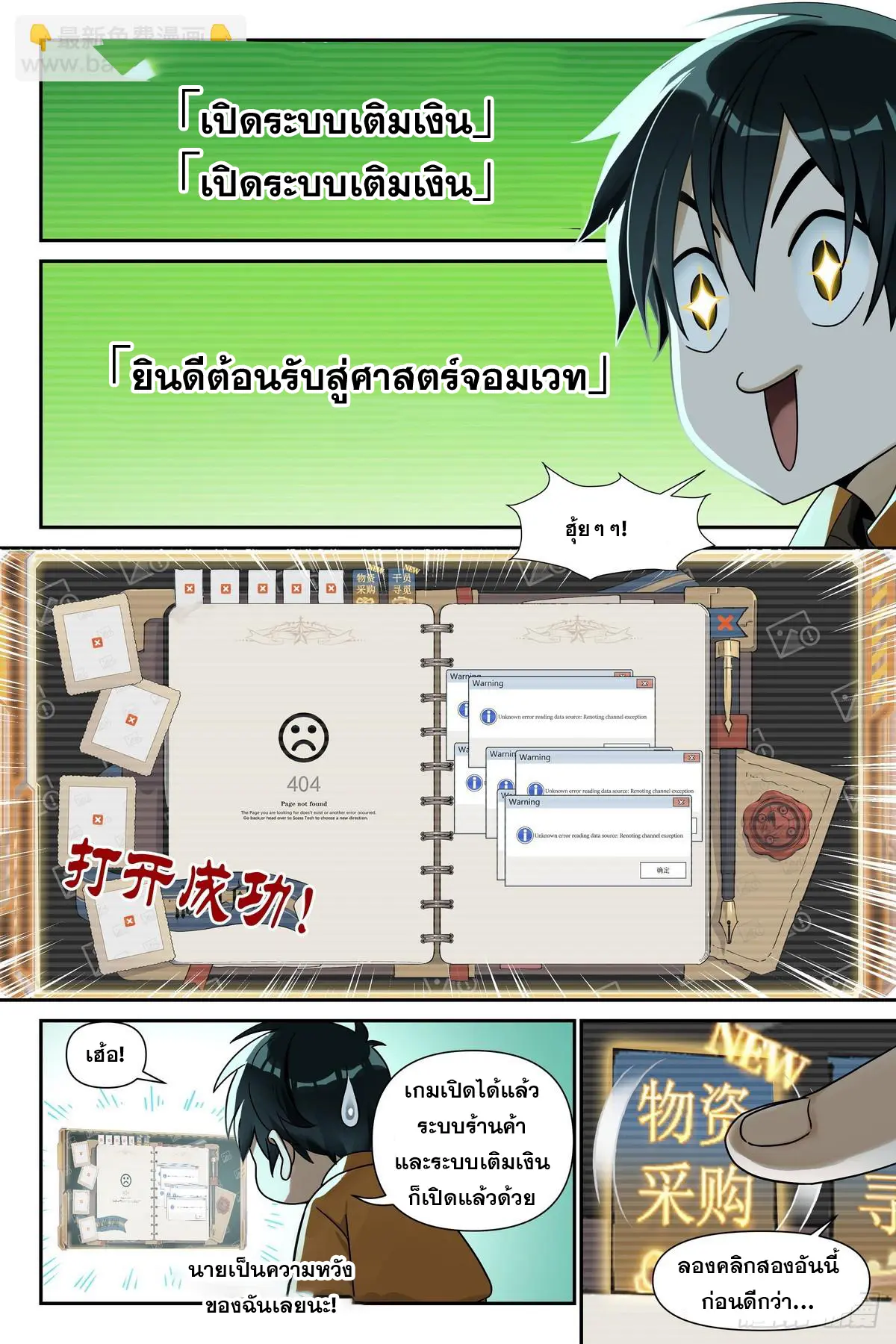 ศาสตร์จอมเวท ตอนที่ 3 หน้า 10