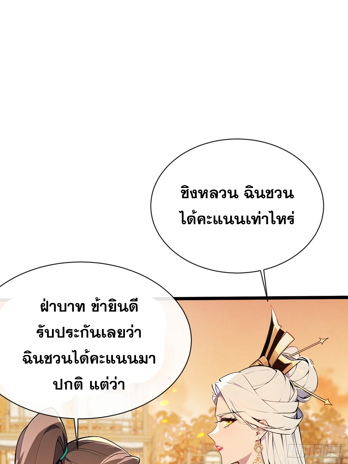 ระบบตัวเอก : ใต้หล้าแห่งนี้ข้าเป็นใหญ่ ตอนที่ 10 หน้า 49