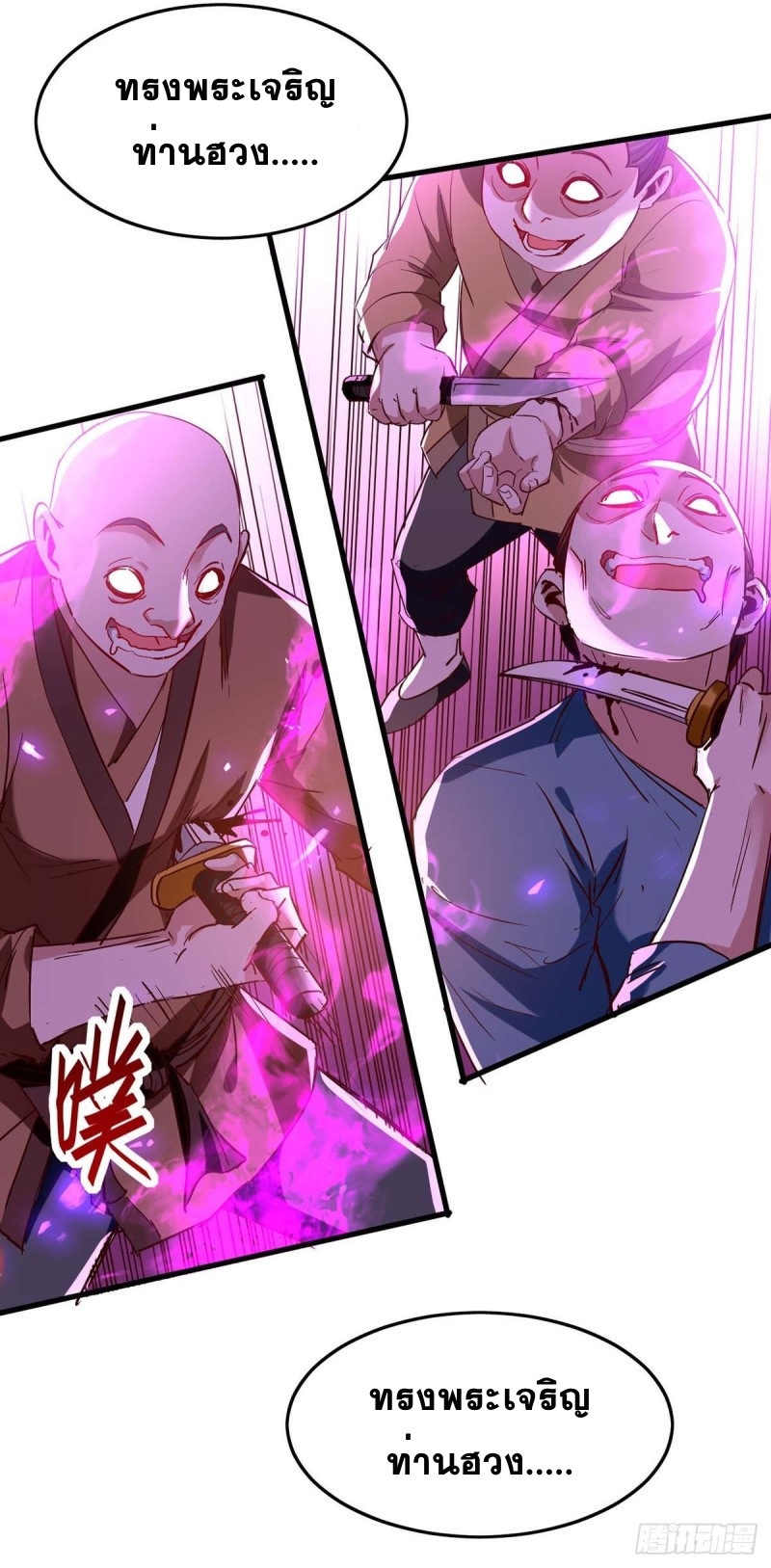 การกลับมาของจักพรรดิ์ ตอนที่ 226 หน้า 8