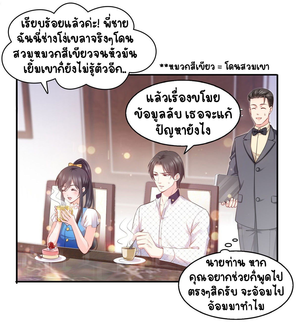 (ชนจีน)Perfect Secret Love The Bad New Wife Is a Little Sweet ตอนที่ 149 หน้า 36