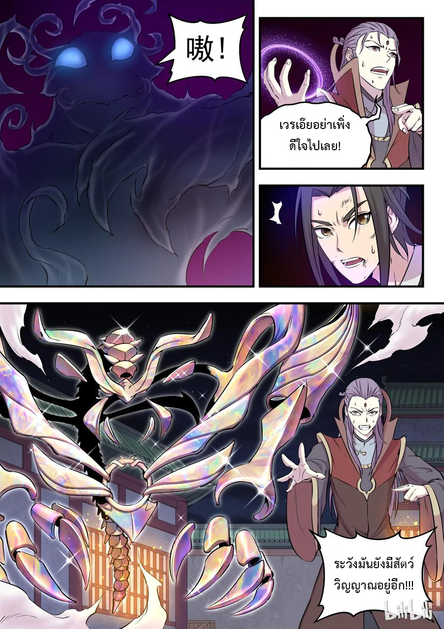 King of Spirit beast - ราชาแห่งสัตว์วิญญาณ ตอนที่ 16 หน้า 22