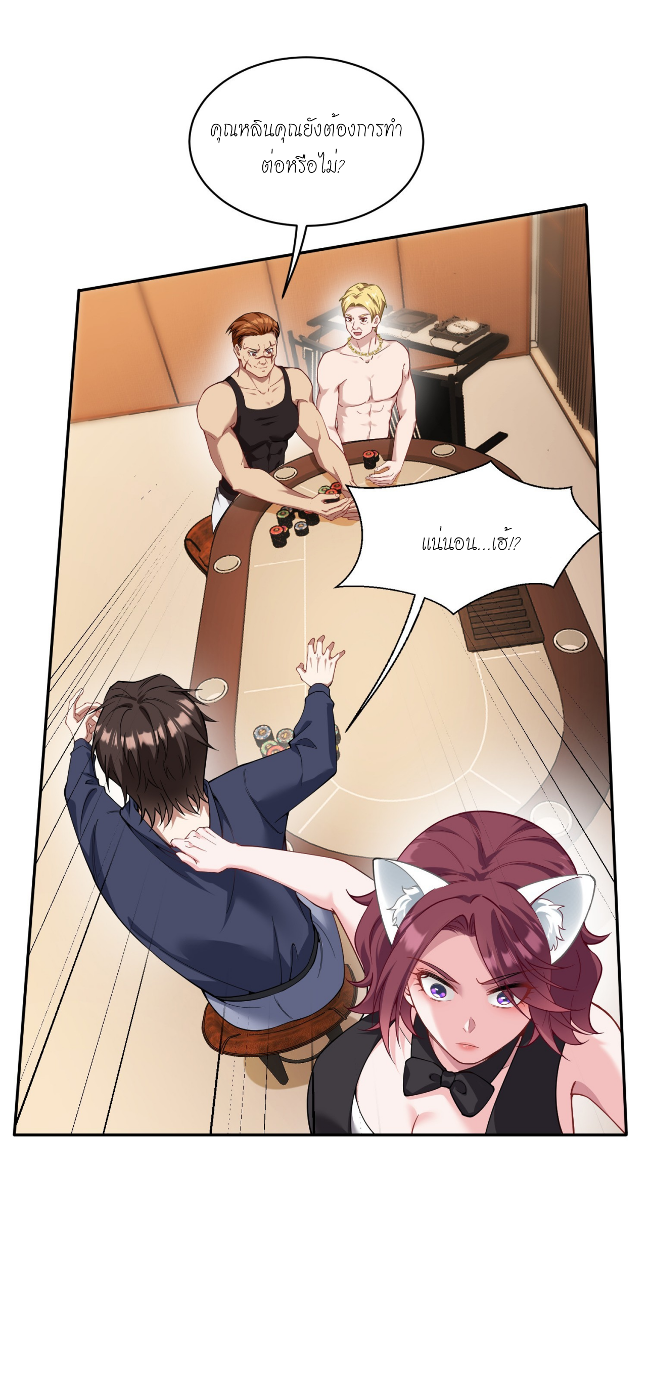 ผมไปเกาะสาวสวยกิน, แต่ตอนนี้ฉันเป็นคนร่ำรวยแล้ว~ ตอนที่ 22 หน้า 16