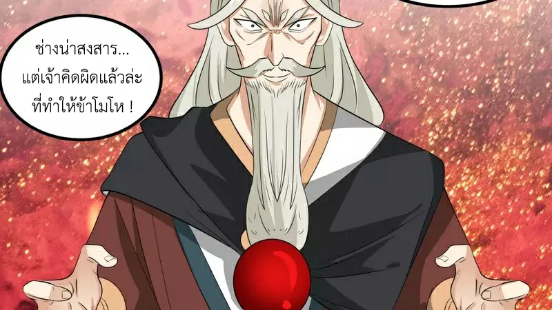 Chaos Alchemist (วิบัติการณ์เทพเซียนโอสถ) ตอนที่ 221 หน้า 49