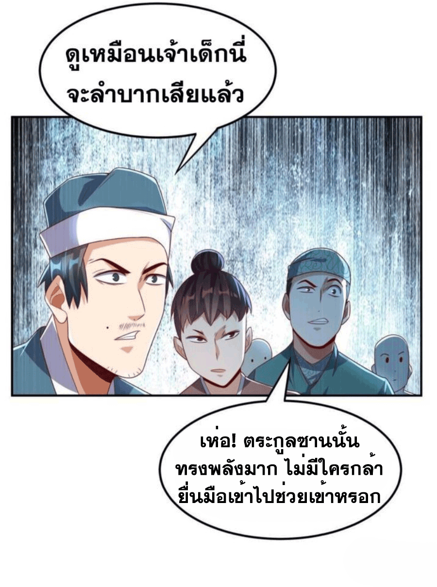Wu ni ตอนที่ 202 หน้า 9