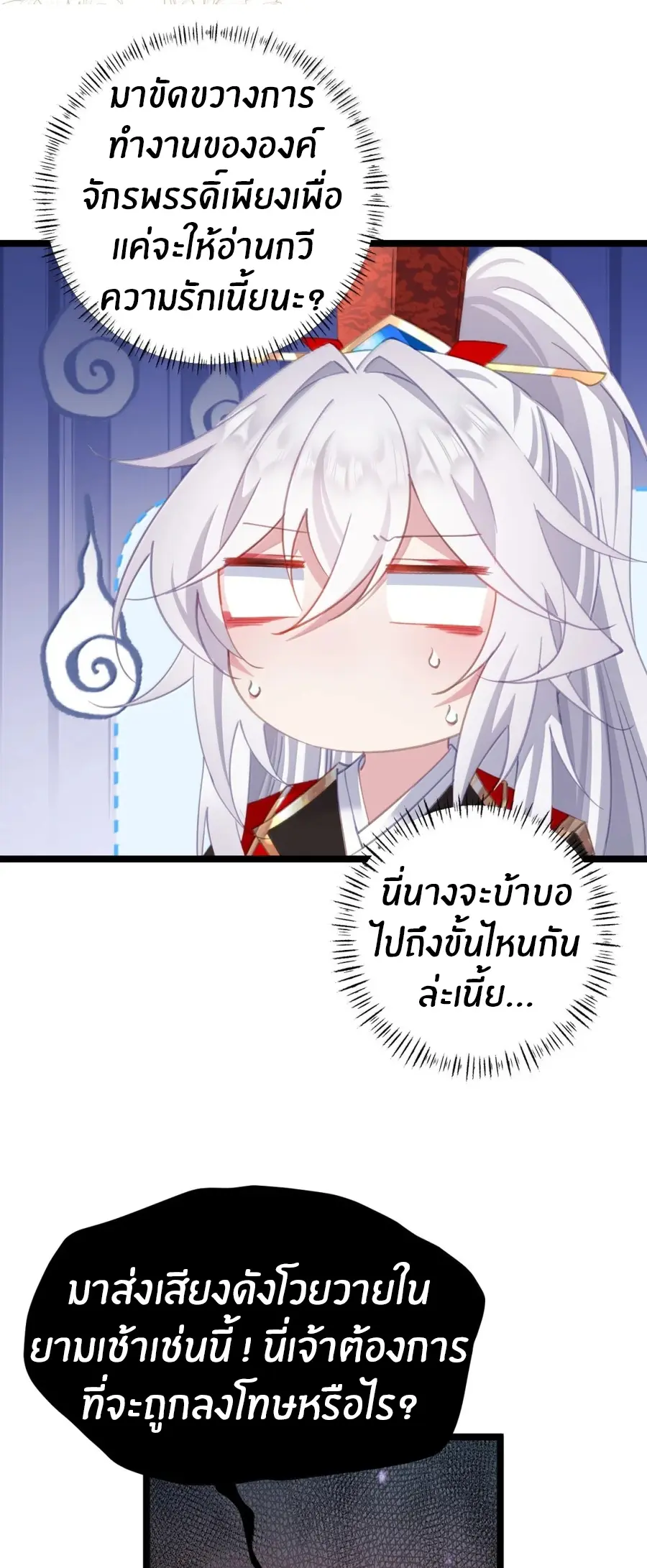 Crash into the body of the emperor's daughter ตอนที่ 49 หน้า 19