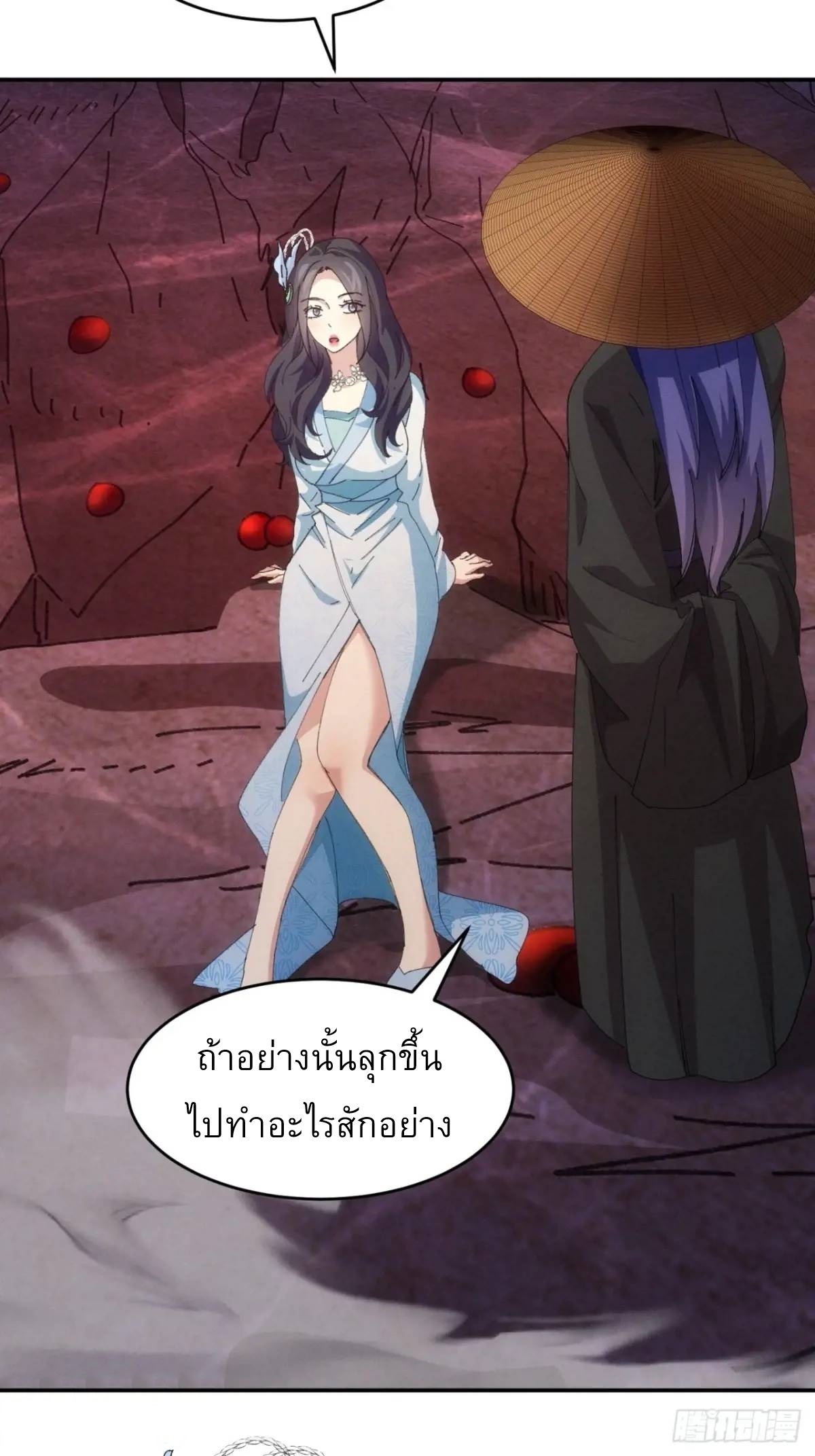 ข้าจะกำหนดชะตาตัวเอง ทันจีน ตอนที่ 234 หน้า 22