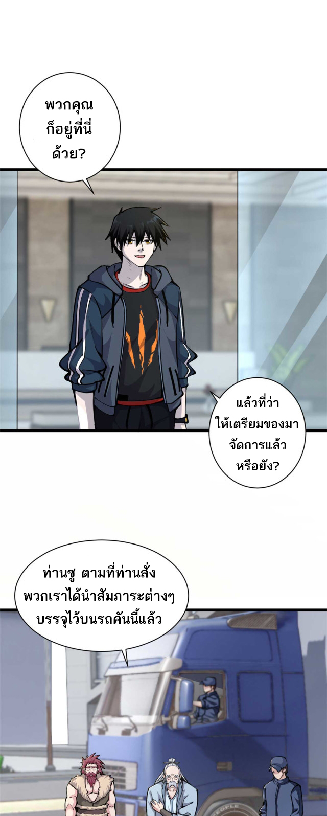 โคตรเทพร้านสัตว์อสูร ตอนที่ 68 หน้า 13