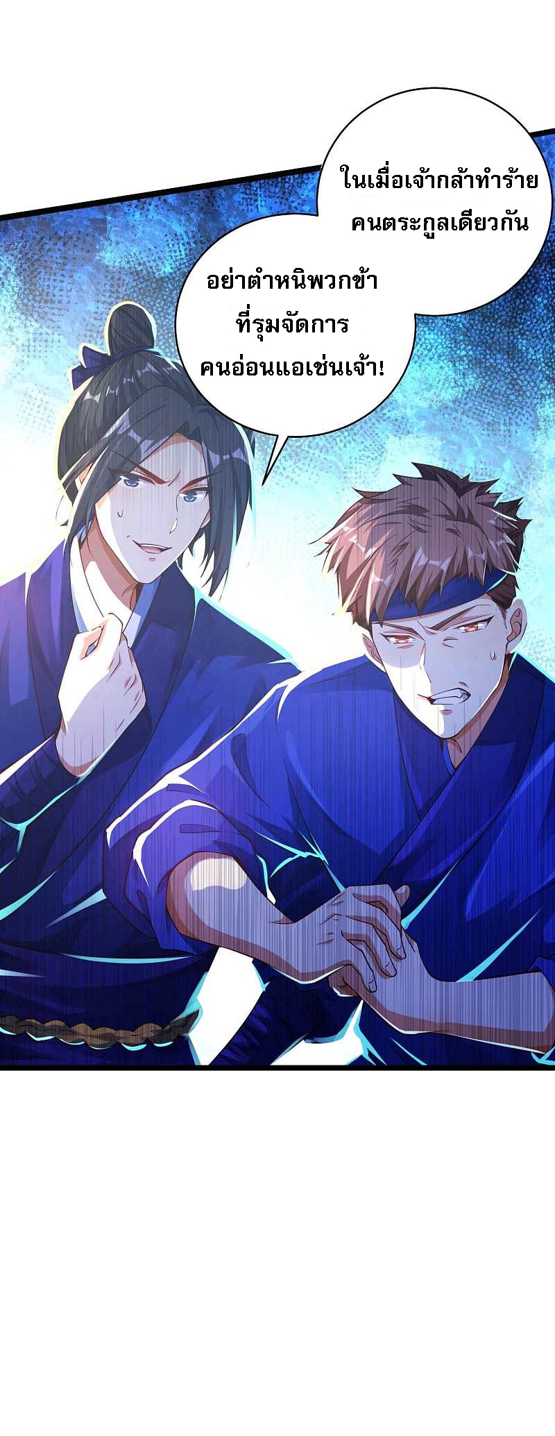 |.การหวนคืนราชันย์เทพสวรรค์ (จบแล้ว) ตอนที่ 10 หน้า 11