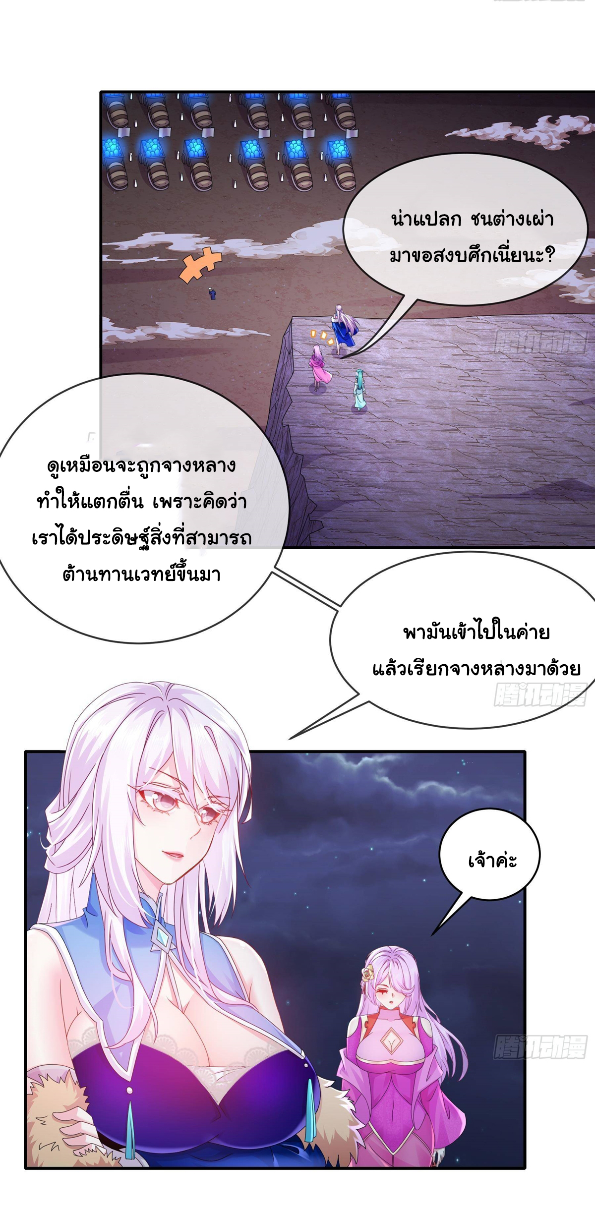 ปกป้องสำนักหญิงล้วนด้วยระบบเช็คอินสุดเทพ (ชนจีน) ตอนที่ 25 หน้า 6