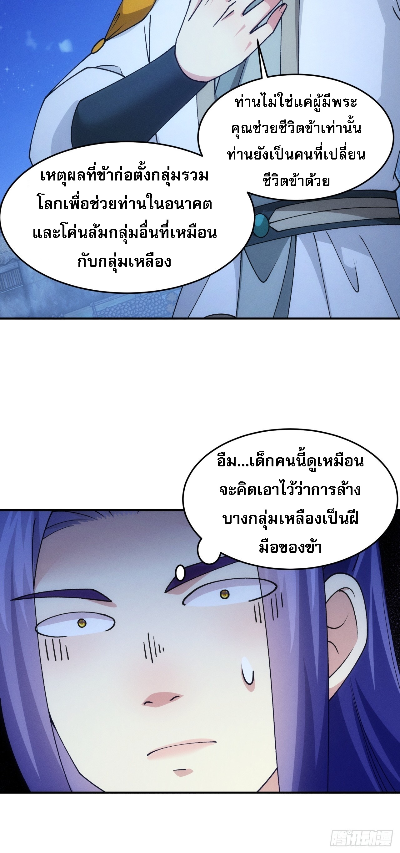 ข้าจะกำหนดชะตาตัวเอง ทันจีน ตอนที่ 176 หน้า 21