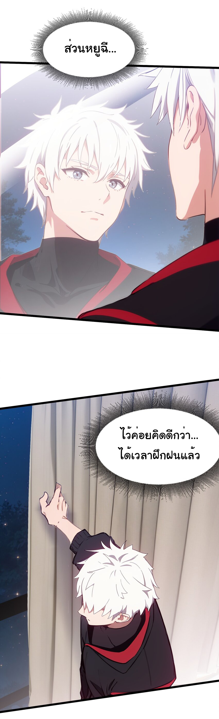 คำสั่งราชามังกร! ตอนที่ 49 หน้า 19