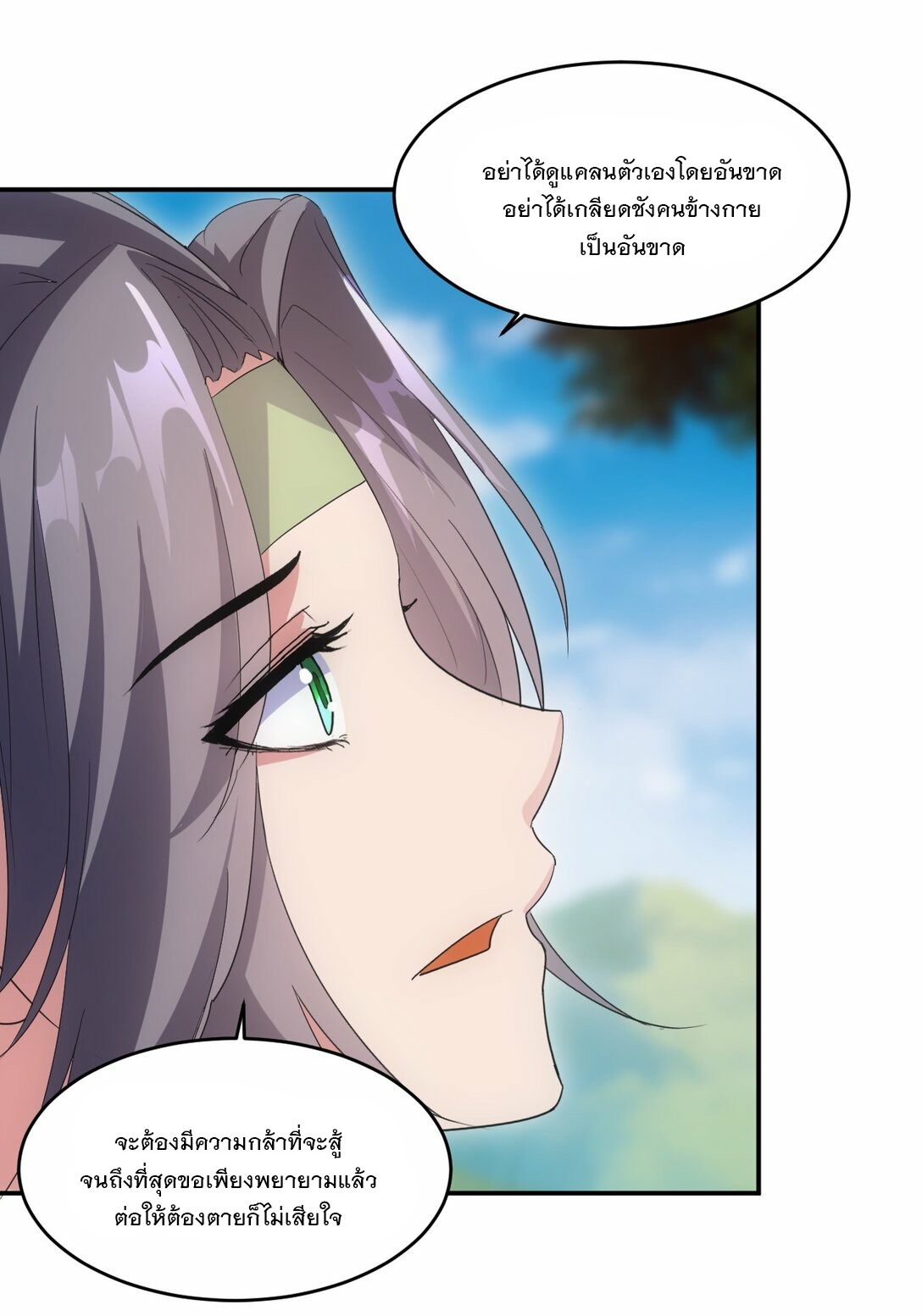 มหาเทพเอกะหมื่นบรรพกาล (จบ) ตอนที่ 78 หน้า 34
