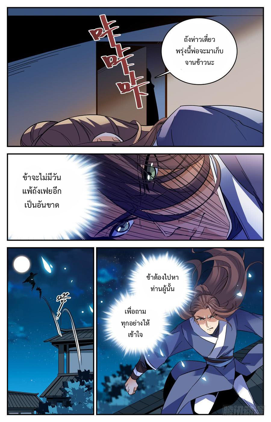 คนไร้ค่าสู่เส้นทางเทพยุทธ ตอนที่ 48 หน้า 10