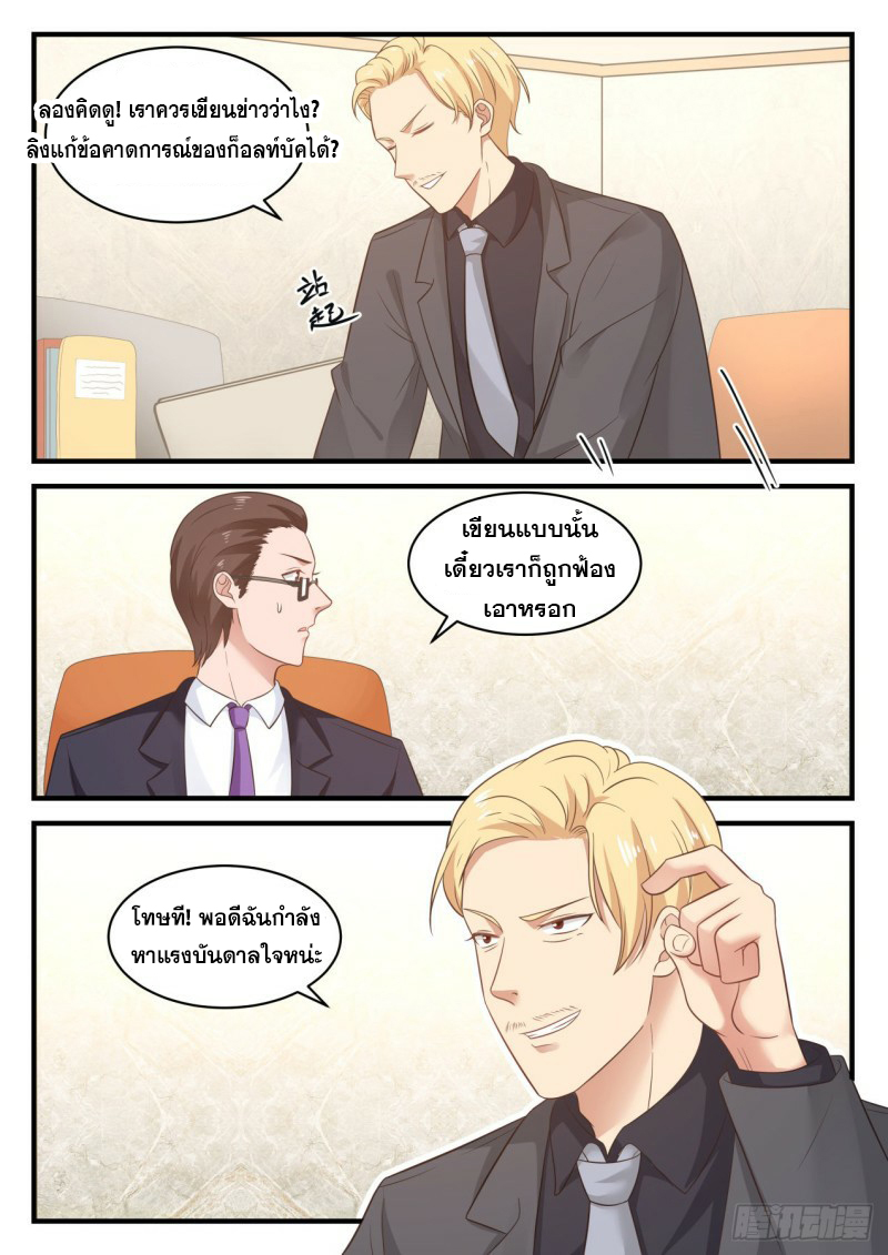 God student ตอนที่ 106 หน้า 11