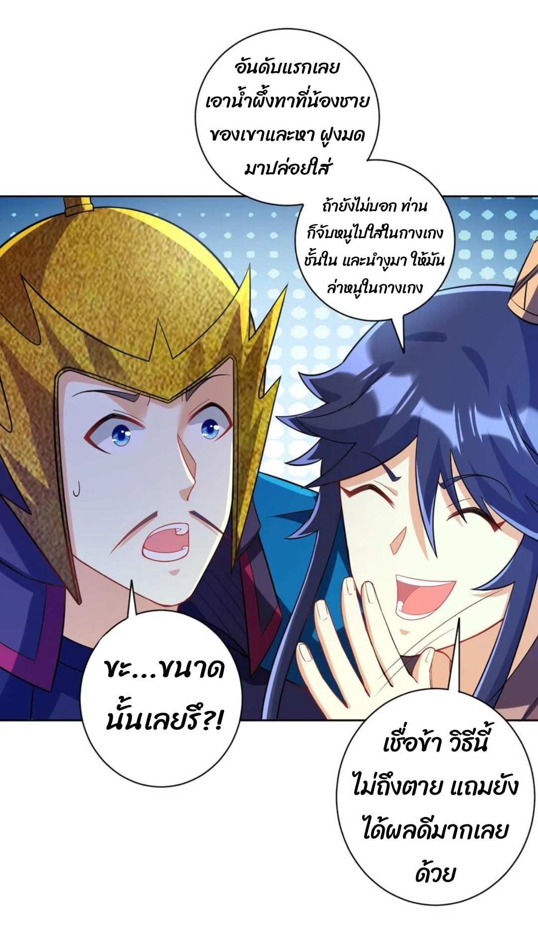 ข้ารับใช้ชั้นหนึ่ง ตอนที่ 204 หน้า 10