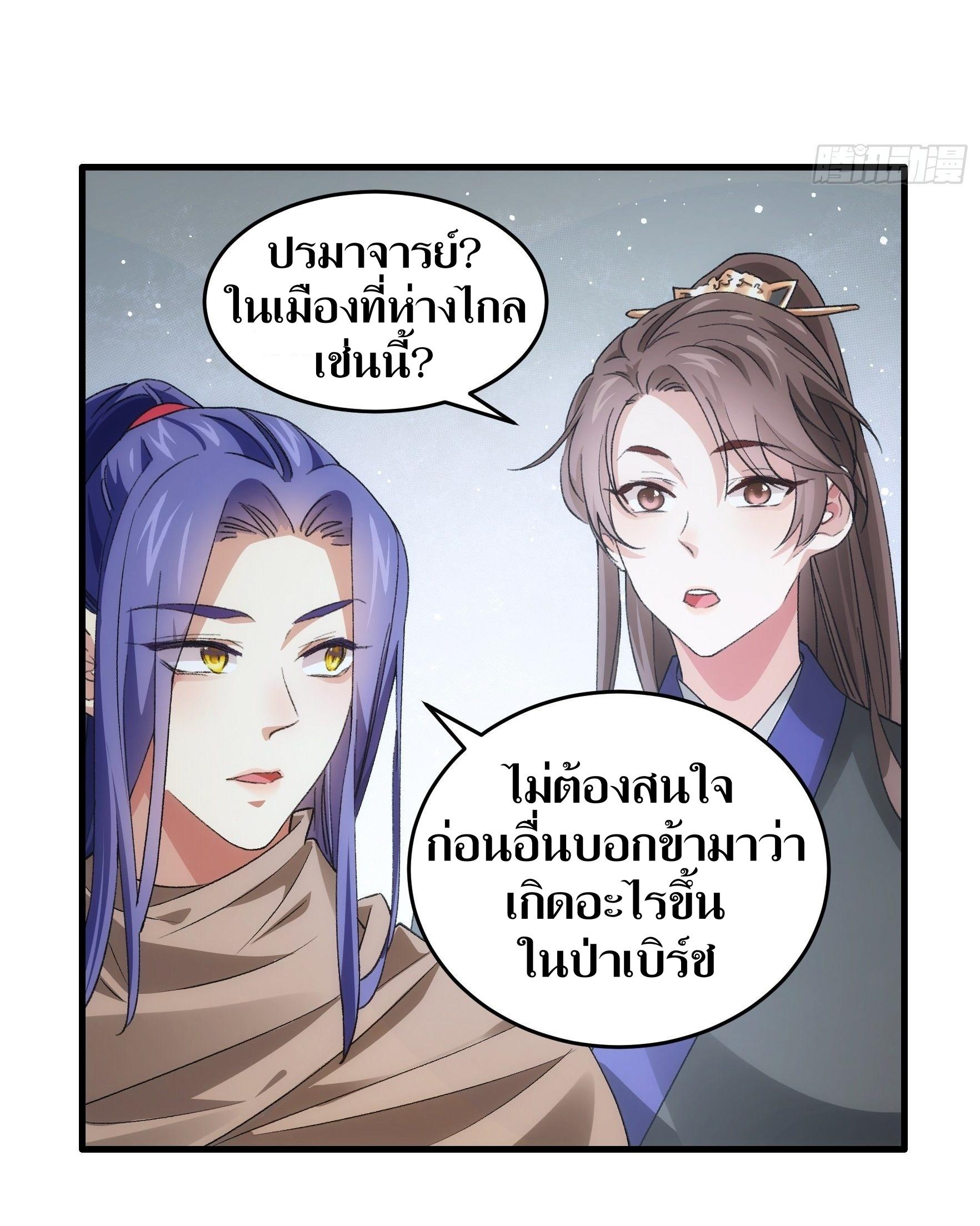 ข้าแค่ไม่เล่นไพ่ตามเกม ตอนที่ 41 หน้า 13