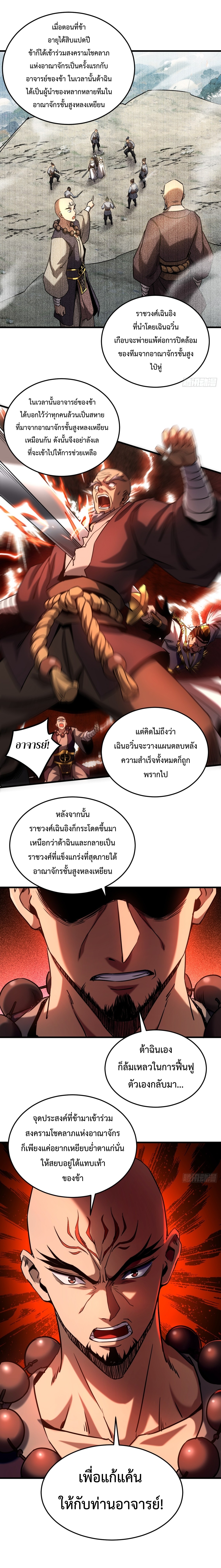 ข้าขอบ่มเพาะศิษย์แบบชิวๆ ก็แล้วกัน! (ชนจีน) ตอนที่ 104 หน้า 4