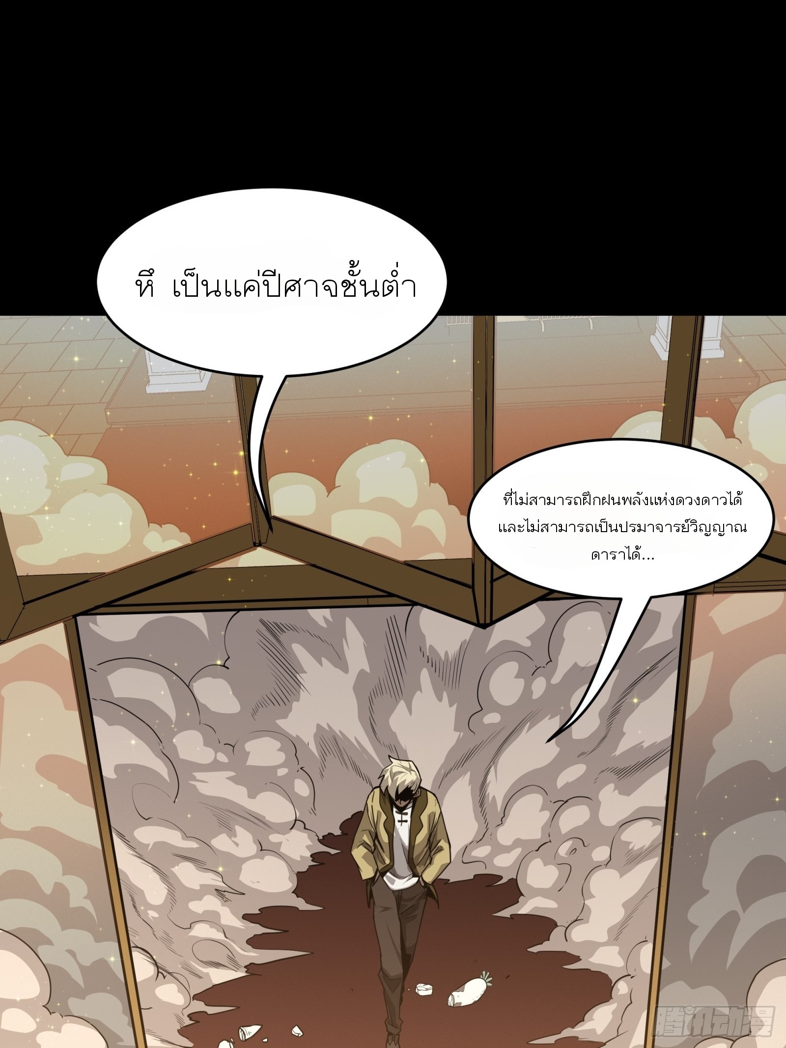 Legend of Star Genera ชนจีน ตอนที่ 67 หน้า 43