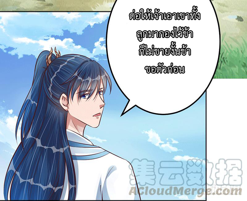 Peerless Scripture of Chaos ตอนที่ 21 หน้า 18